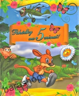 Pohádky na 5 minut